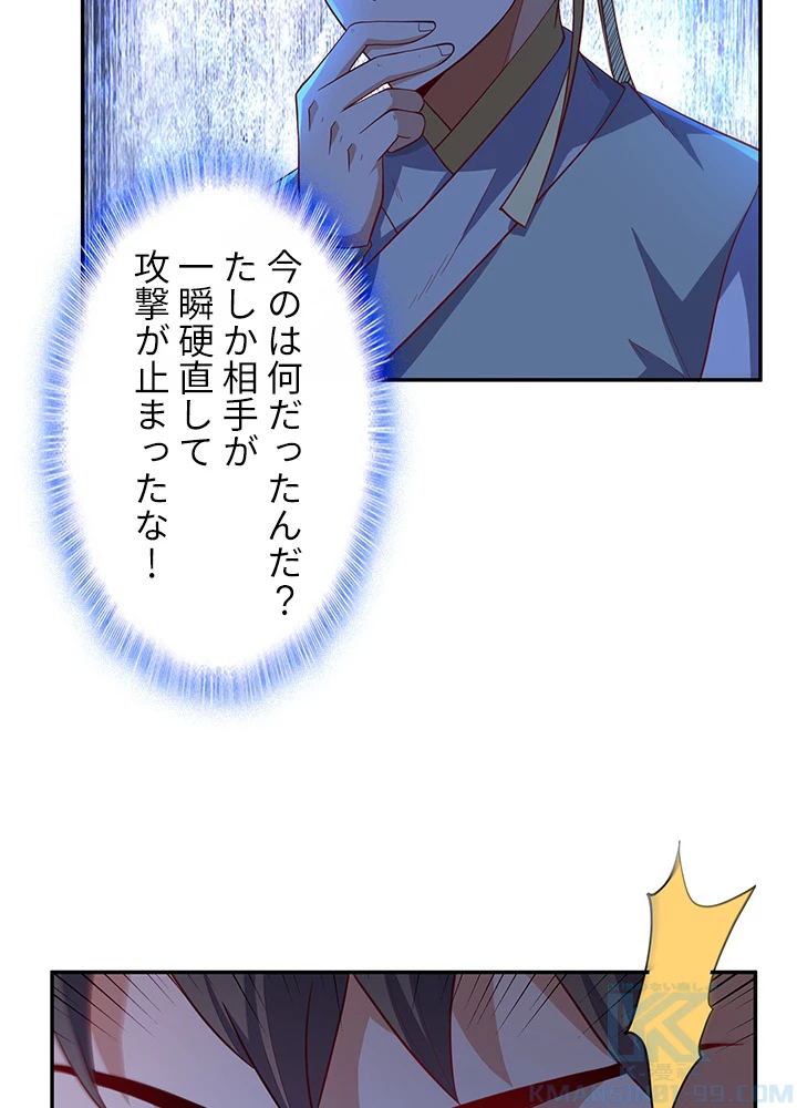 武逆 ~運命に逆らう者~ 107話 - 13