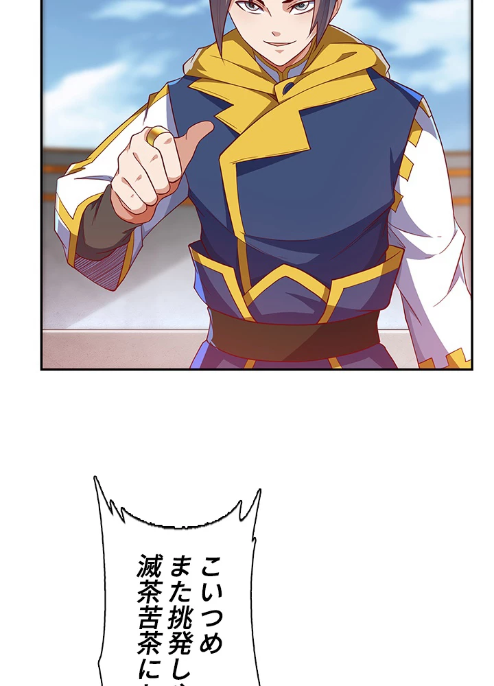 武逆 ~運命に逆らう者~ 104話 - 9