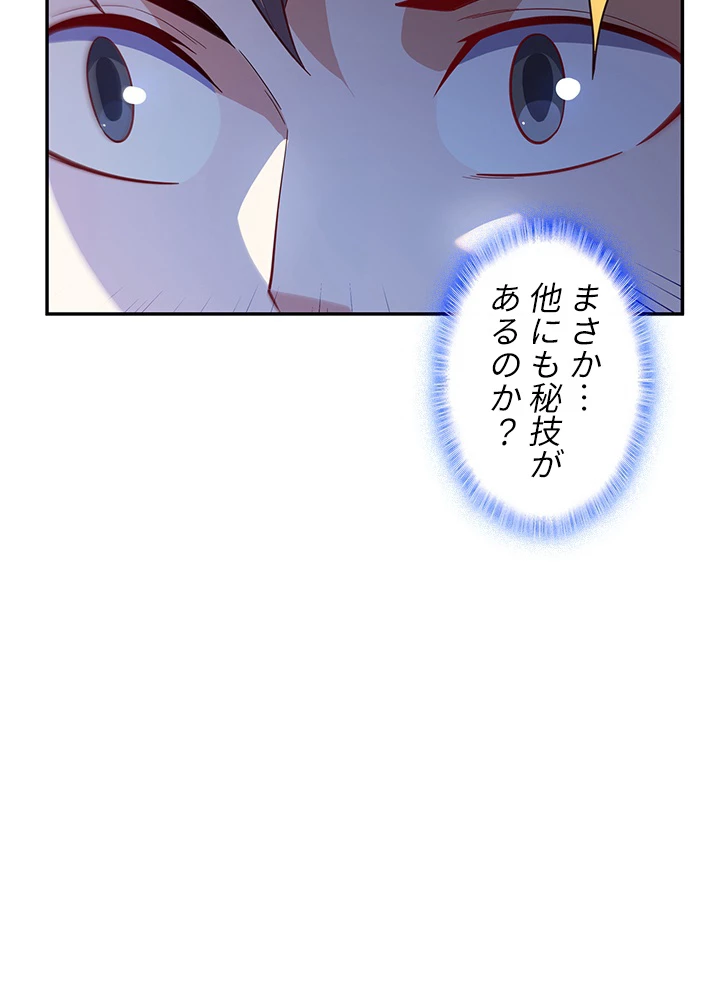 武逆 ~運命に逆らう者~ 107話 - 14