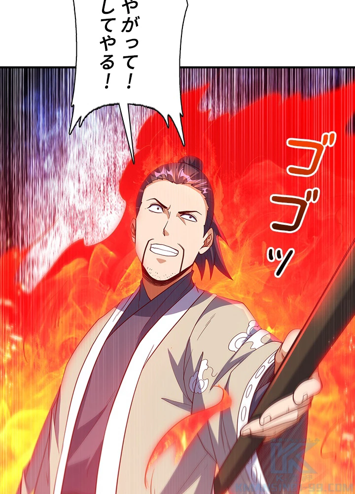 武逆 ~運命に逆らう者~ 104話 - 10