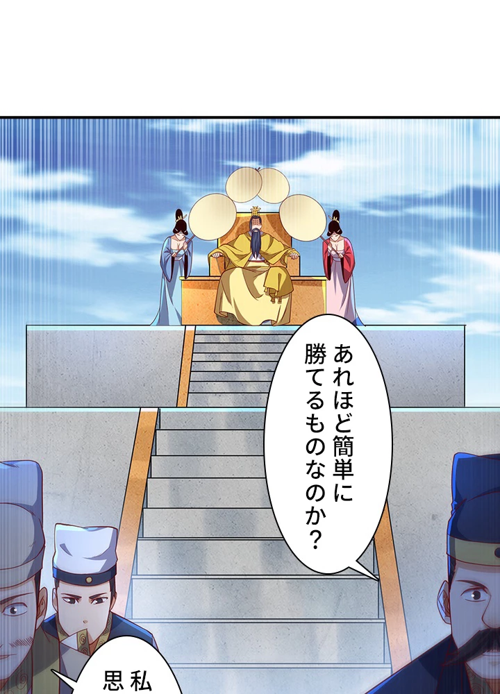 武逆 ~運命に逆らう者~ 107話 - 15