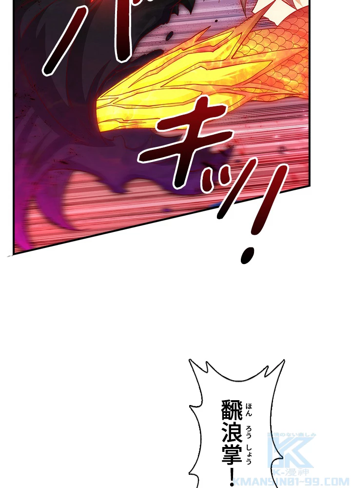 武逆 ~運命に逆らう者~ 106話 - 16