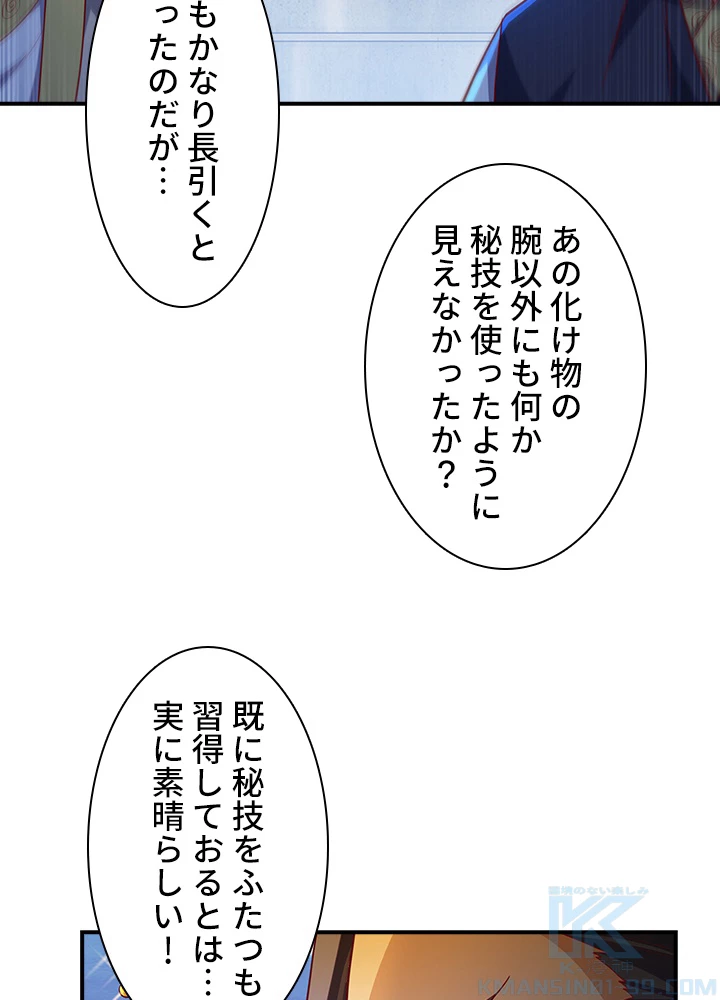 武逆 ~運命に逆らう者~ 107話 - 16