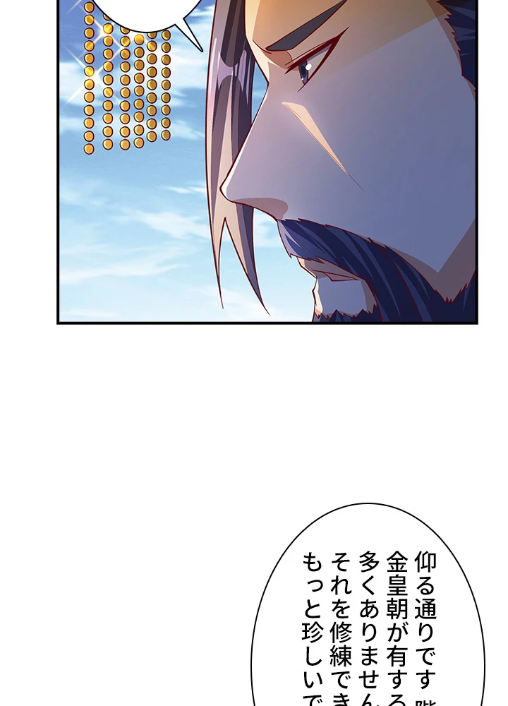 武逆 ~運命に逆らう者~ 107話 - 17