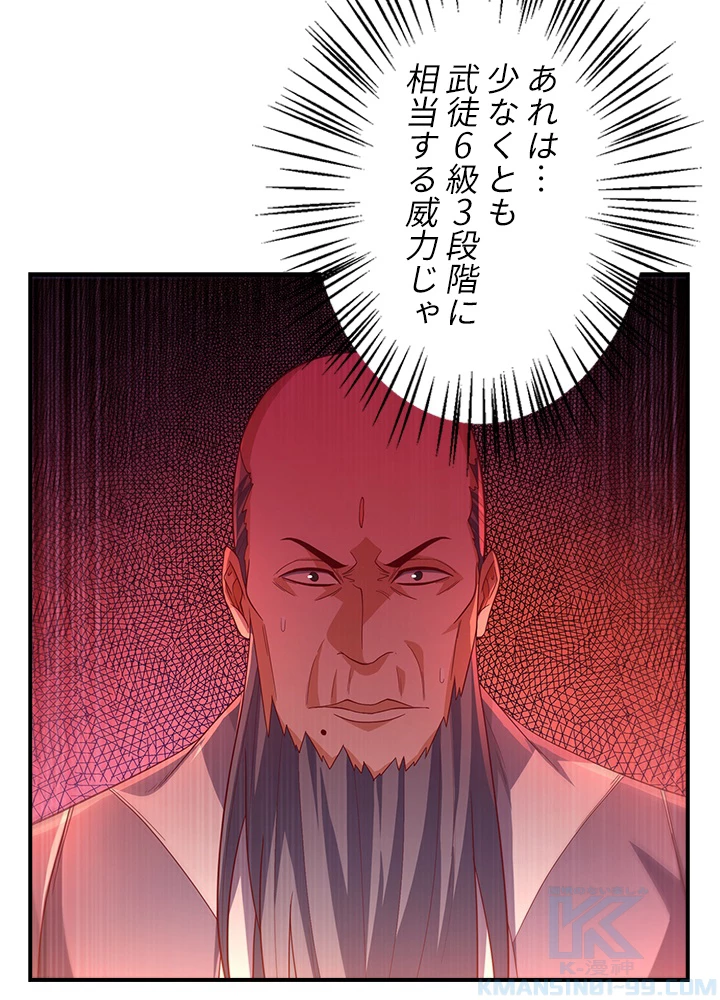 武逆 ~運命に逆らう者~ 105話 - 16