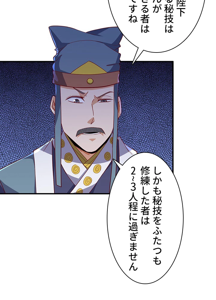武逆 ~運命に逆らう者~ 107話 - 18