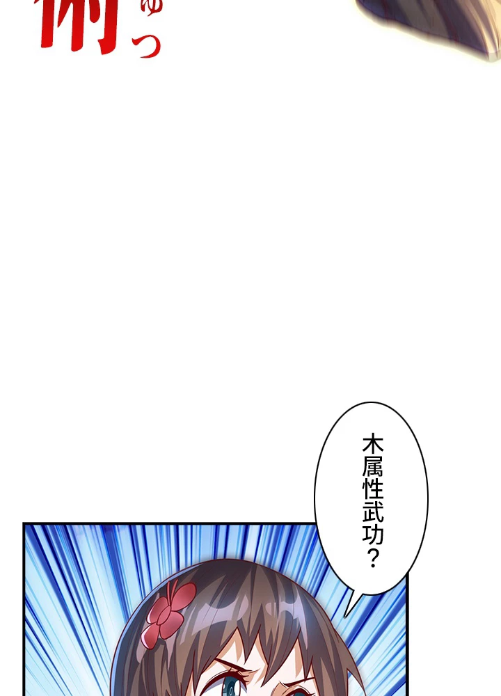 武逆 ~運命に逆らう者~ 109話 - 30