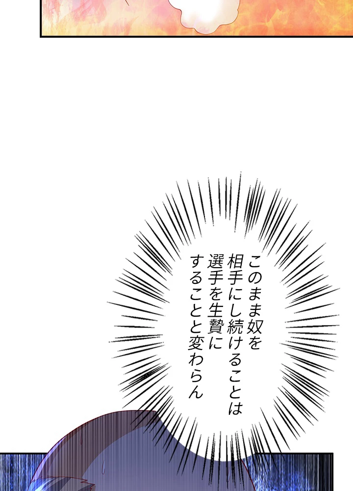 武逆 ~運命に逆らう者~ 105話 - 18