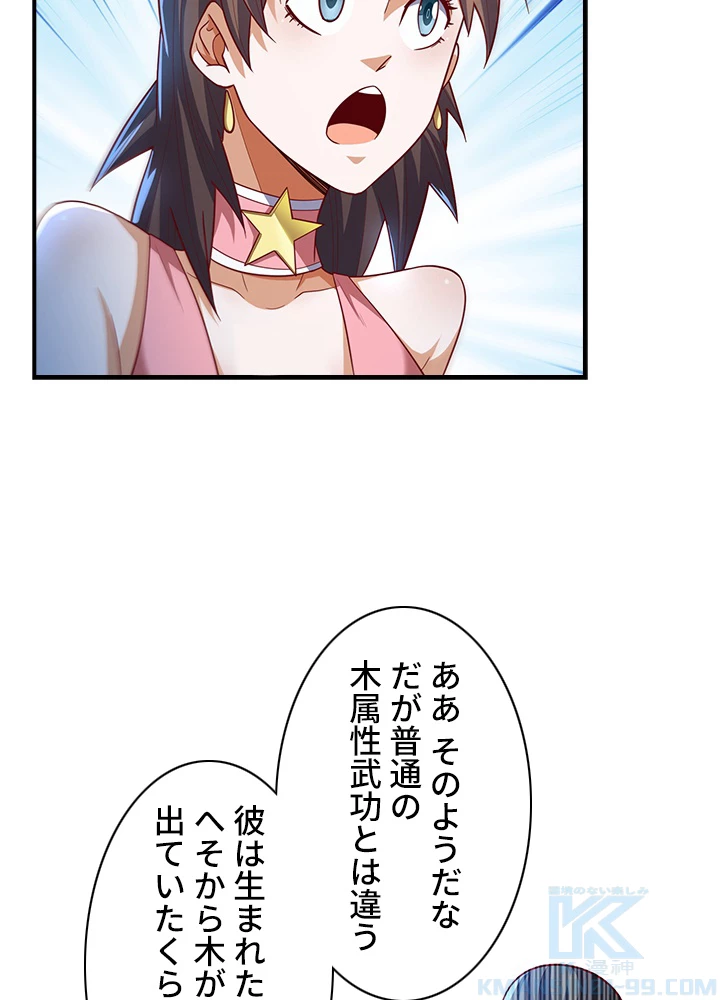 武逆 ~運命に逆らう者~ 109話 - 31