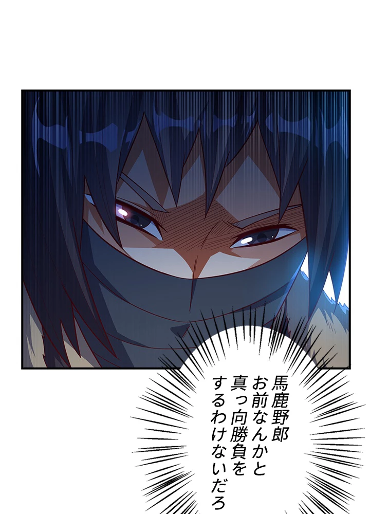 武逆 ~運命に逆らう者~ 106話 - 21