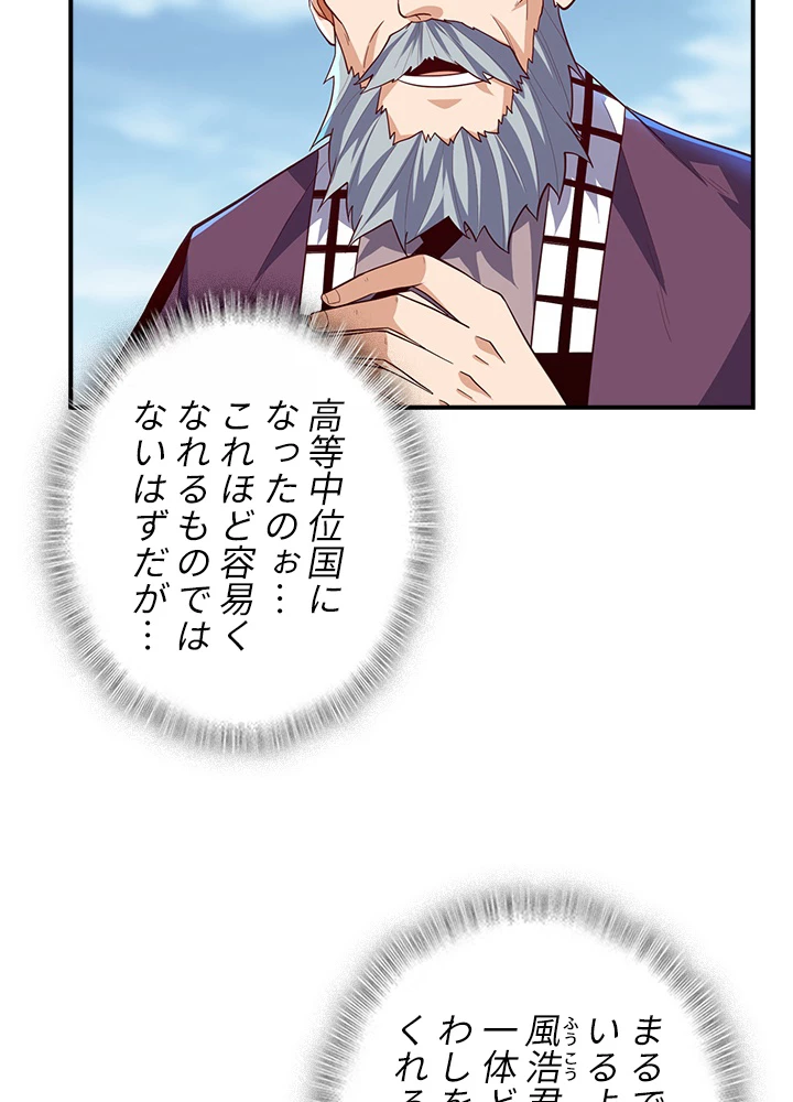 武逆 ~運命に逆らう者~ 107話 - 21