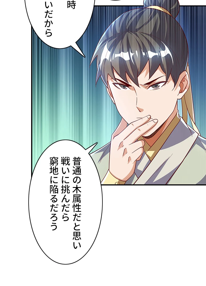 武逆 ~運命に逆らう者~ 109話 - 32