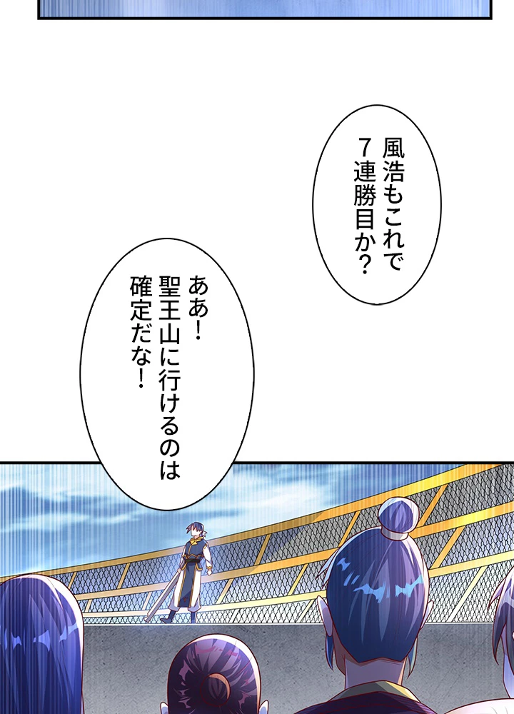 武逆 ~運命に逆らう者~ 112話 - 39