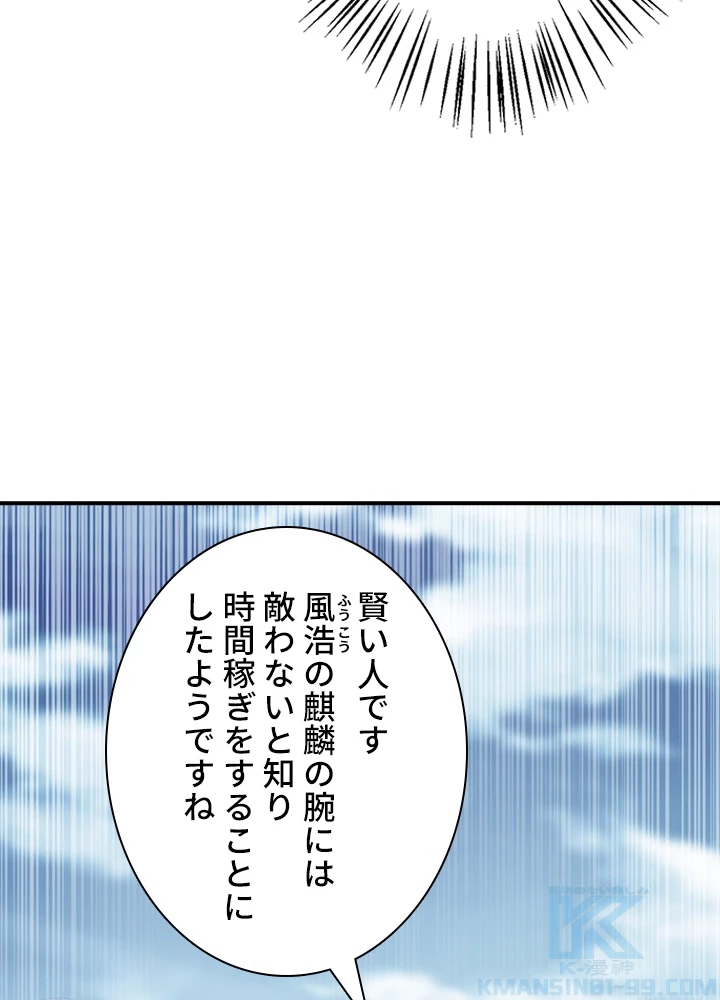 武逆 ~運命に逆らう者~ 106話 - 22