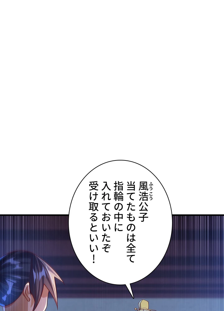 武逆 ~運命に逆らう者~ 103話 - 2