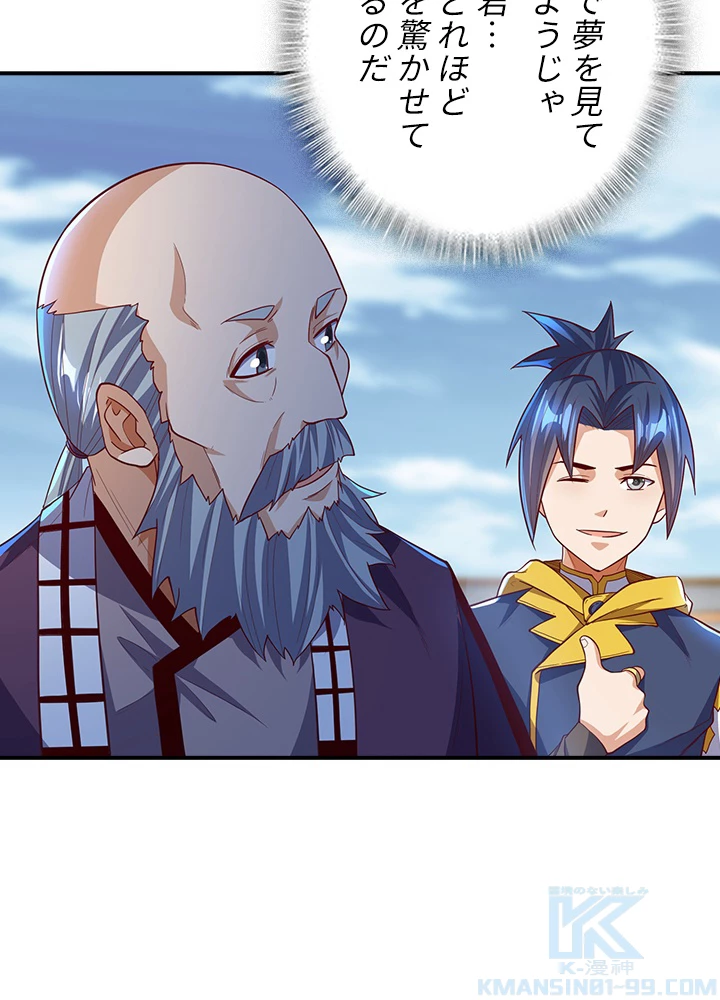 武逆 ~運命に逆らう者~ 107話 - 22