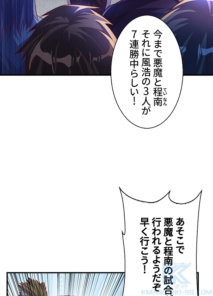 武逆 ~運命に逆らう者~ 112話 - 40