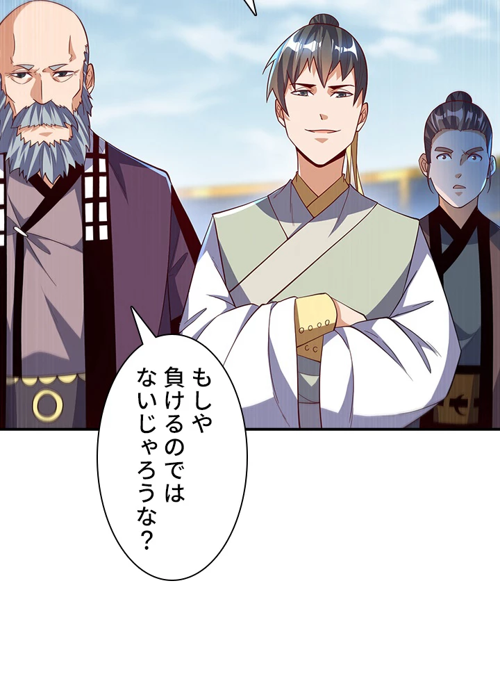 武逆 ~運命に逆らう者~ 106話 - 23