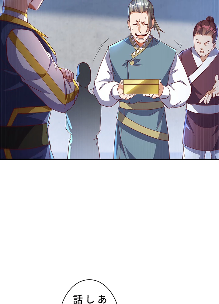 武逆 ~運命に逆らう者~ 103話 - 3