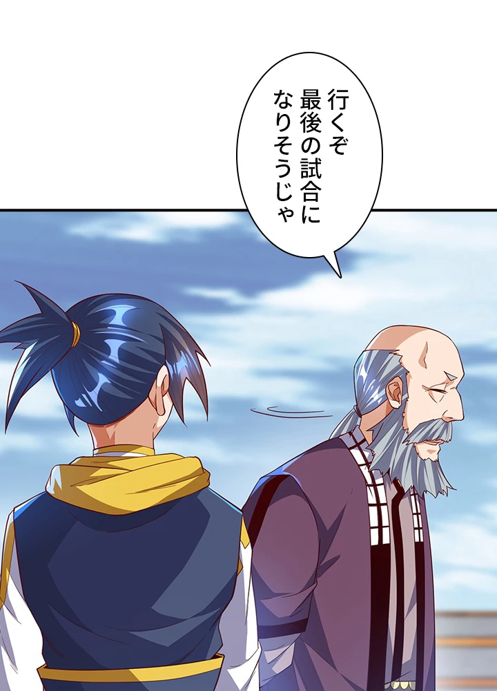 武逆 ~運命に逆らう者~ 107話 - 23