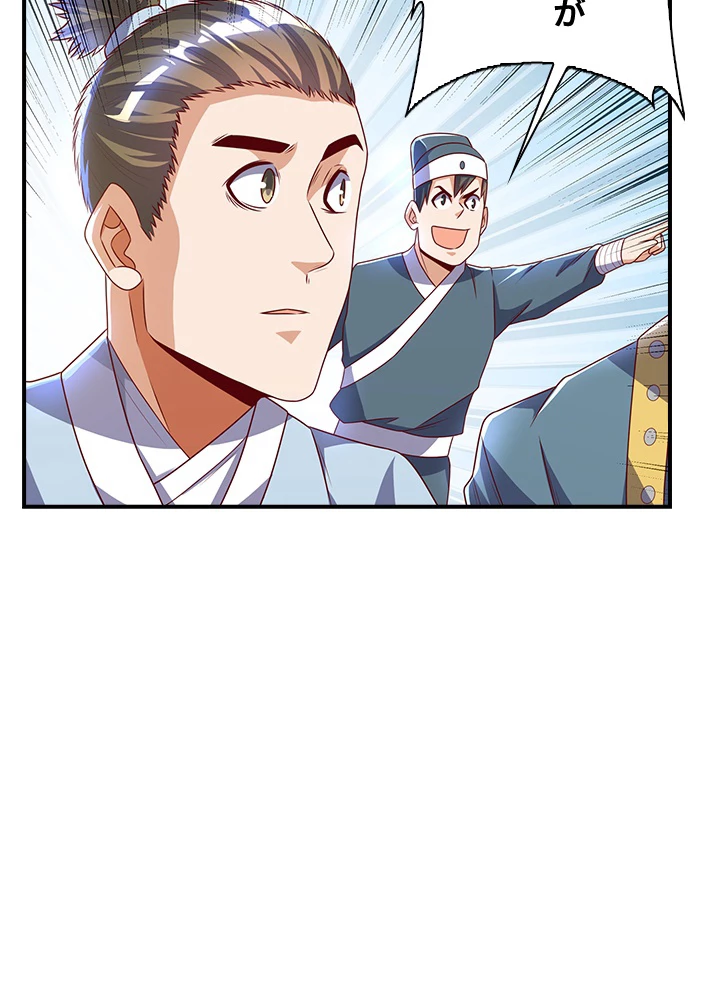 武逆 ~運命に逆らう者~ 112話 - 41