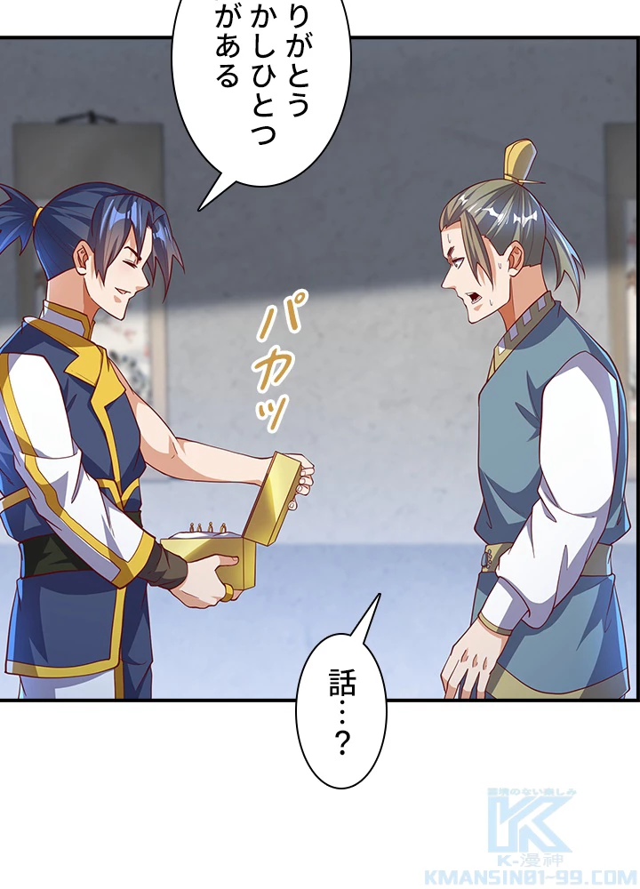 武逆 ~運命に逆らう者~ 103話 - 4