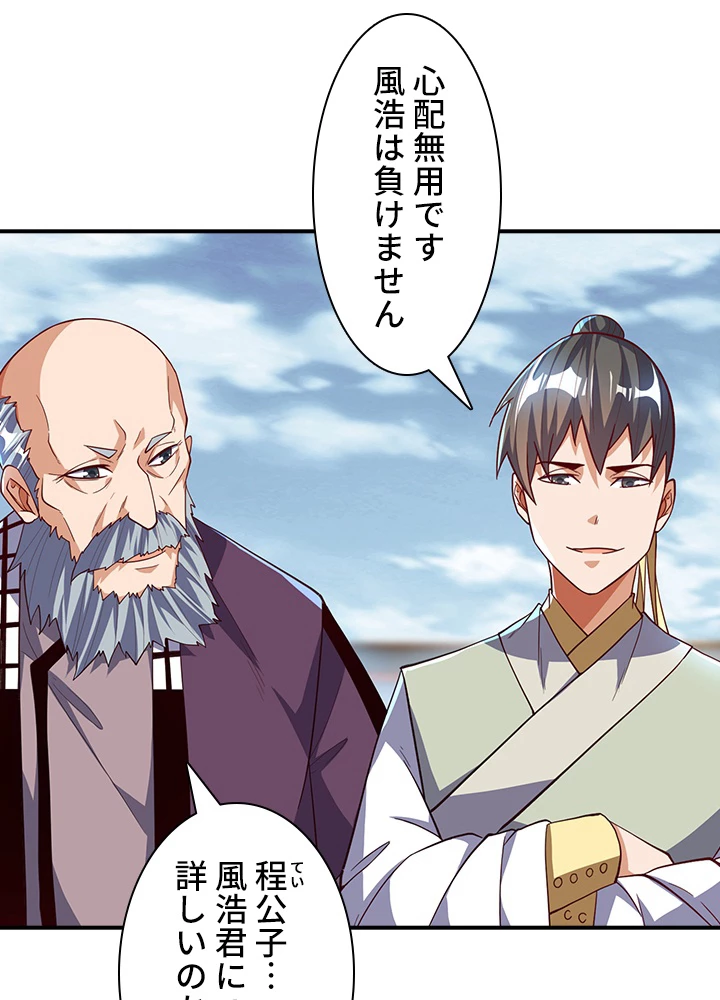 武逆 ~運命に逆らう者~ 106話 - 24