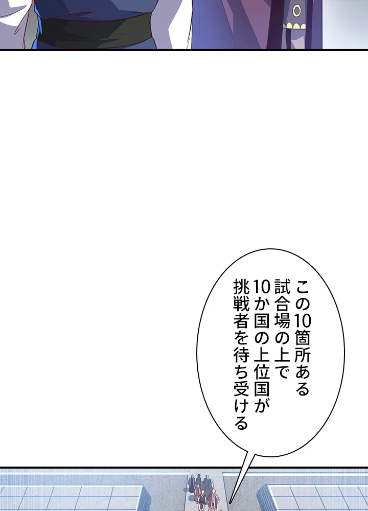 武逆 ~運命に逆らう者~ 107話 - 24