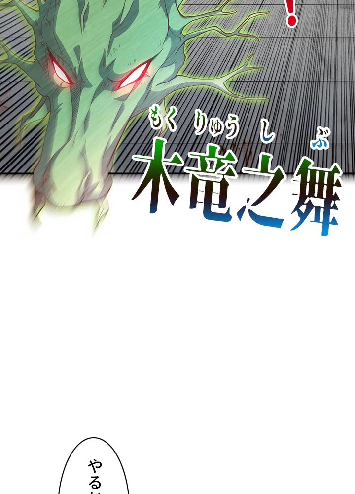 武逆 ~運命に逆らう者~ 109話 - 35