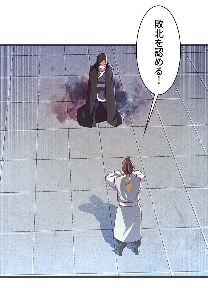 武逆 ~運命に逆らう者~ 112話 - 42