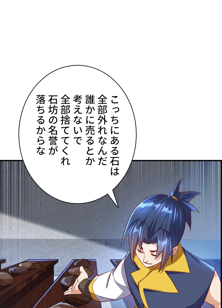 武逆 ~運命に逆らう者~ 103話 - 5