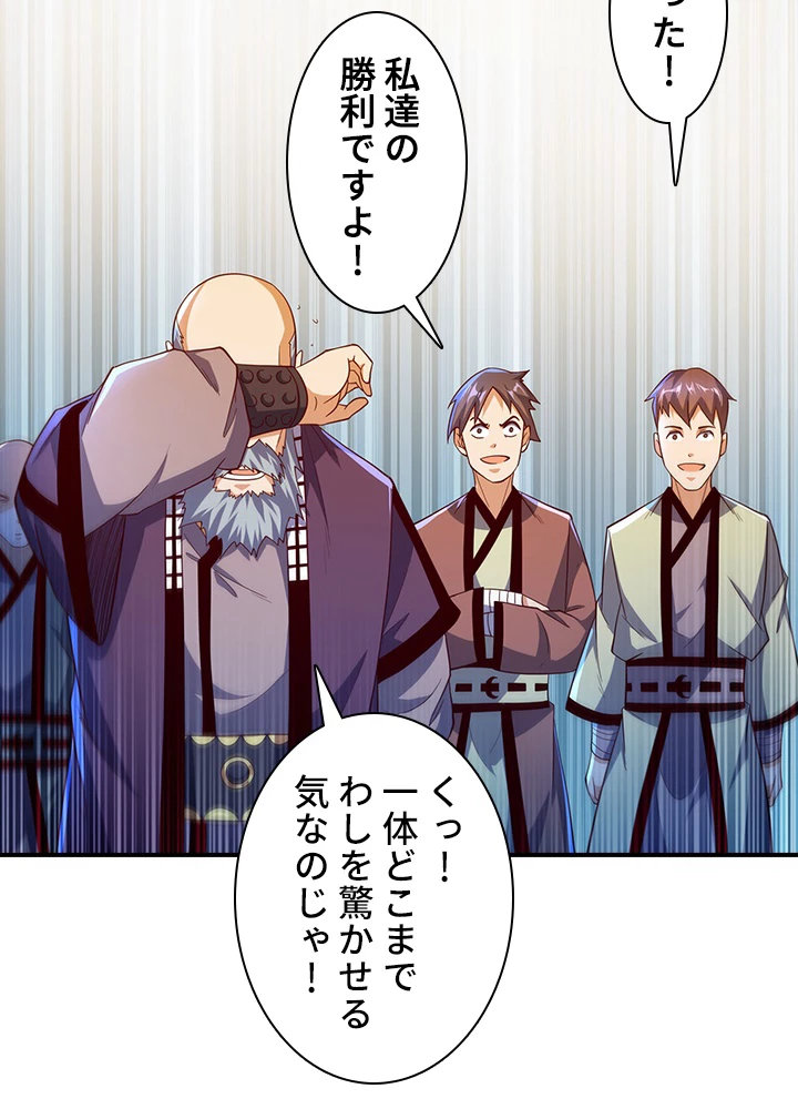 武逆 ~運命に逆らう者~ 105話 - 23