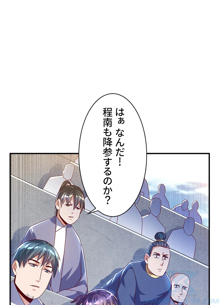 武逆 ~運命に逆らう者~ 112話 - 43