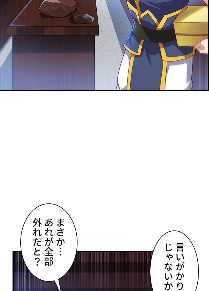 武逆 ~運命に逆らう者~ 103話 - 6