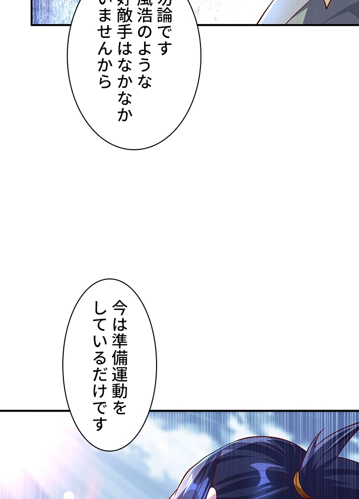 武逆 ~運命に逆らう者~ 106話 - 26