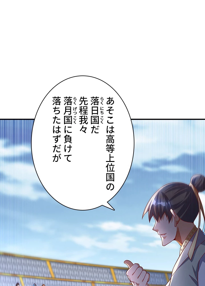 武逆 ~運命に逆らう者~ 107話 - 26