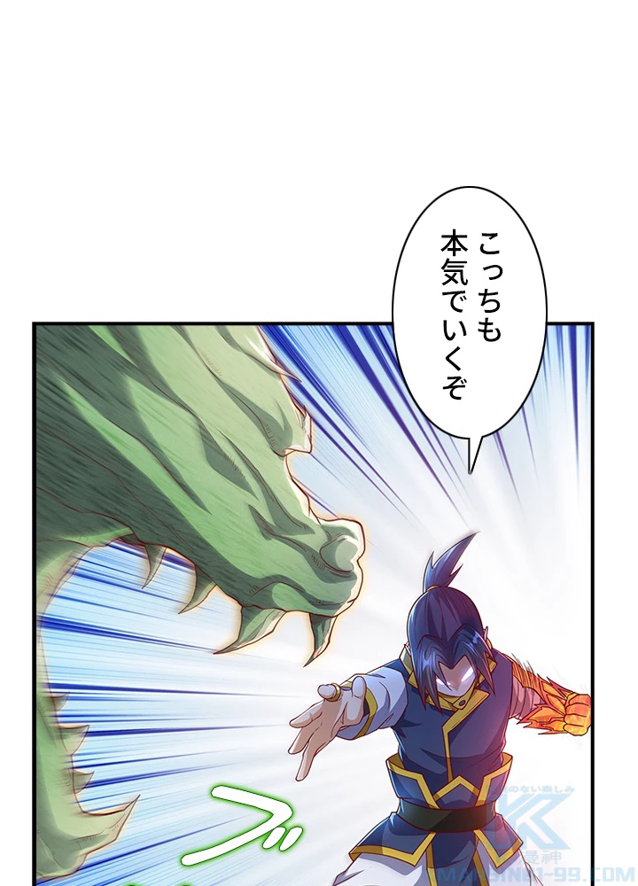 武逆 ~運命に逆らう者~ 109話 - 37