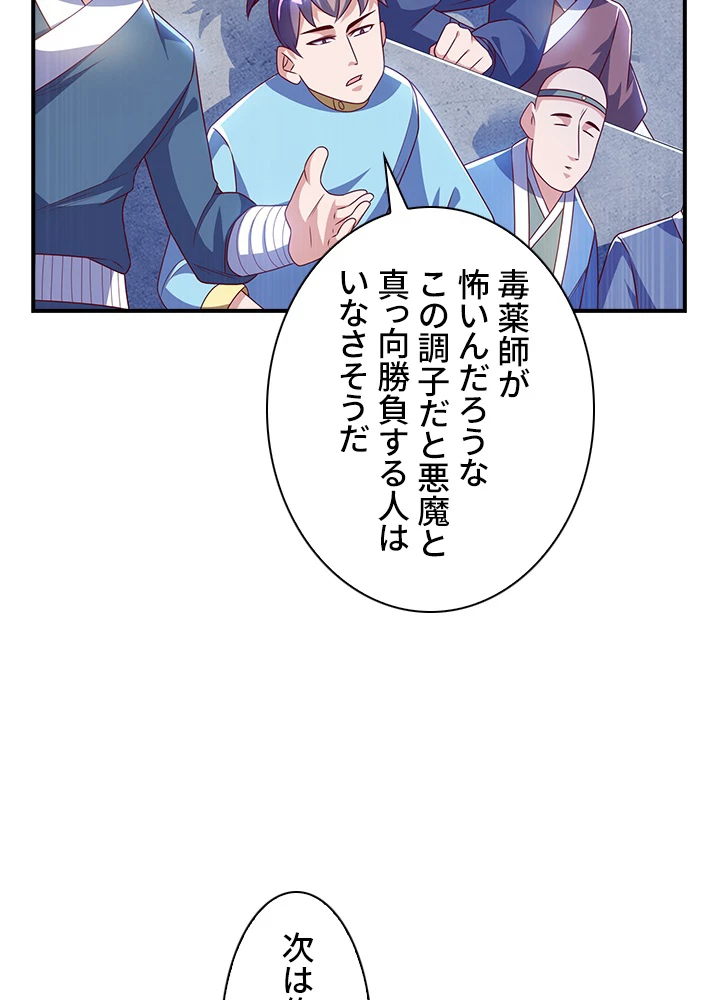 武逆 ~運命に逆らう者~ 112話 - 44