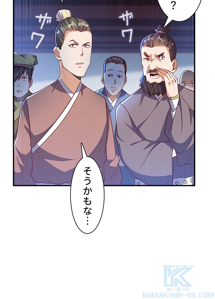 武逆 ~運命に逆らう者~ 103話 - 7