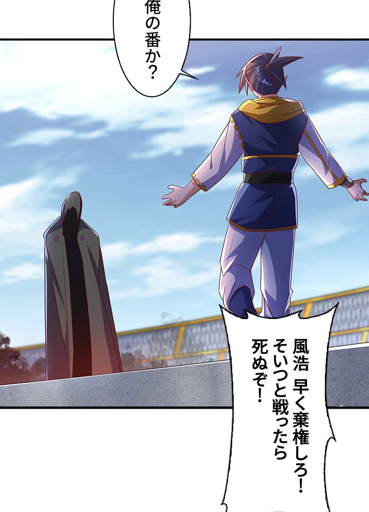 武逆 ~運命に逆らう者~ 112話 - 45