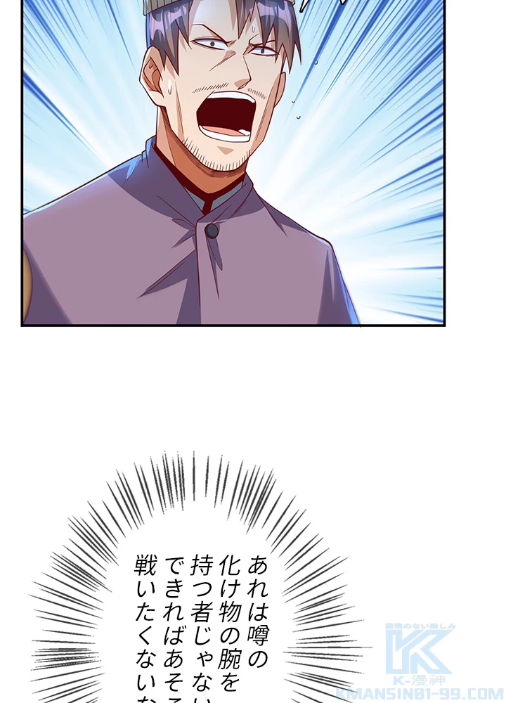 武逆 ~運命に逆らう者~ 107話 - 28