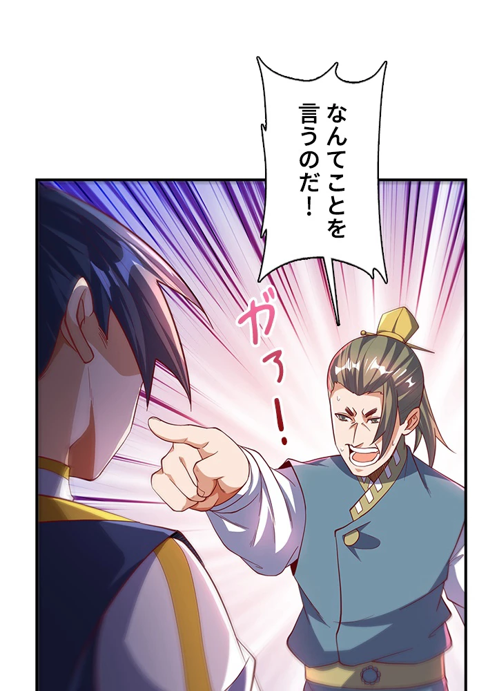 武逆 ~運命に逆らう者~ 103話 - 8