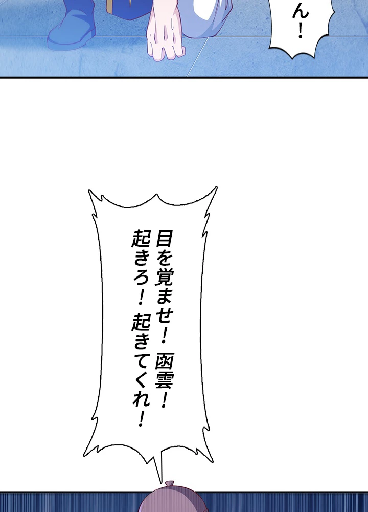 武逆 ~運命に逆らう者~ 108話 - 32