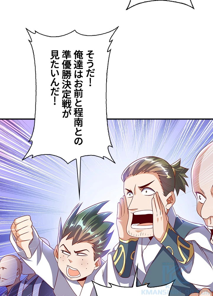 武逆 ~運命に逆らう者~ 112話 - 46