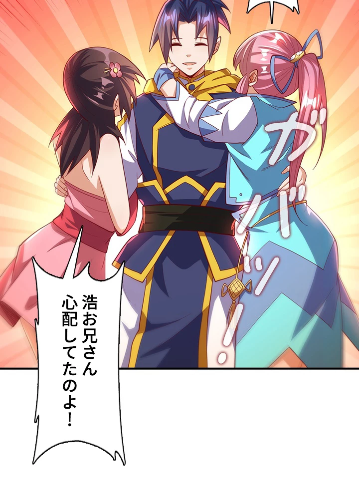 武逆 ~運命に逆らう者~ 105話 - 27