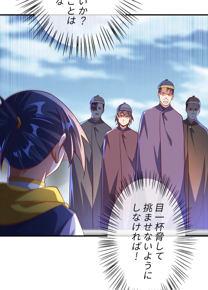 武逆 ~運命に逆らう者~ 107話 - 29