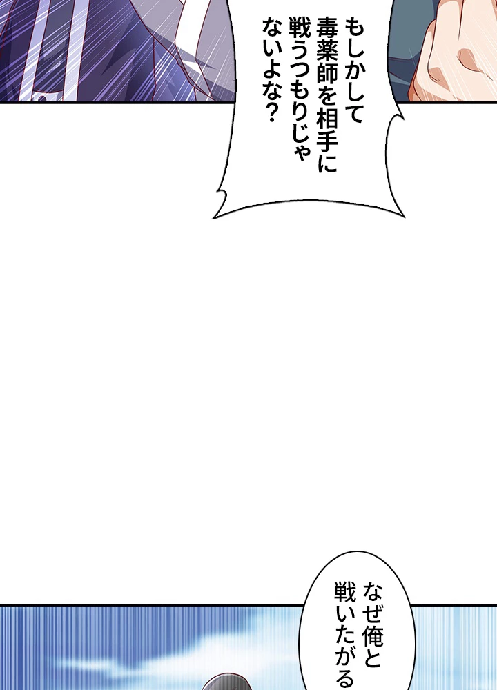 武逆 ~運命に逆らう者~ 112話 - 47