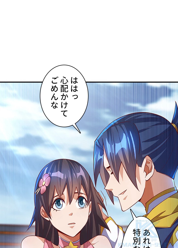 武逆 ~運命に逆らう者~ 105話 - 28