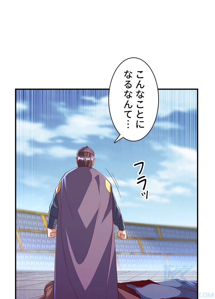 武逆 ~運命に逆らう者~ 108話 - 34