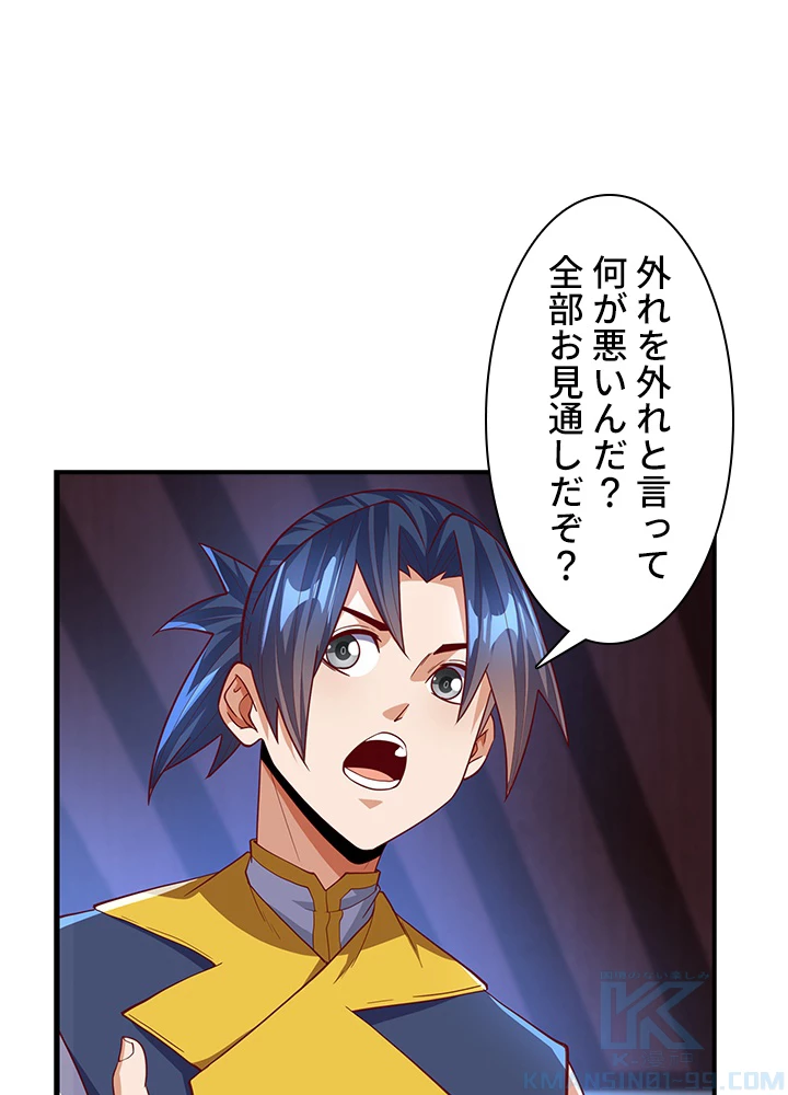 武逆 ~運命に逆らう者~ 103話 - 10